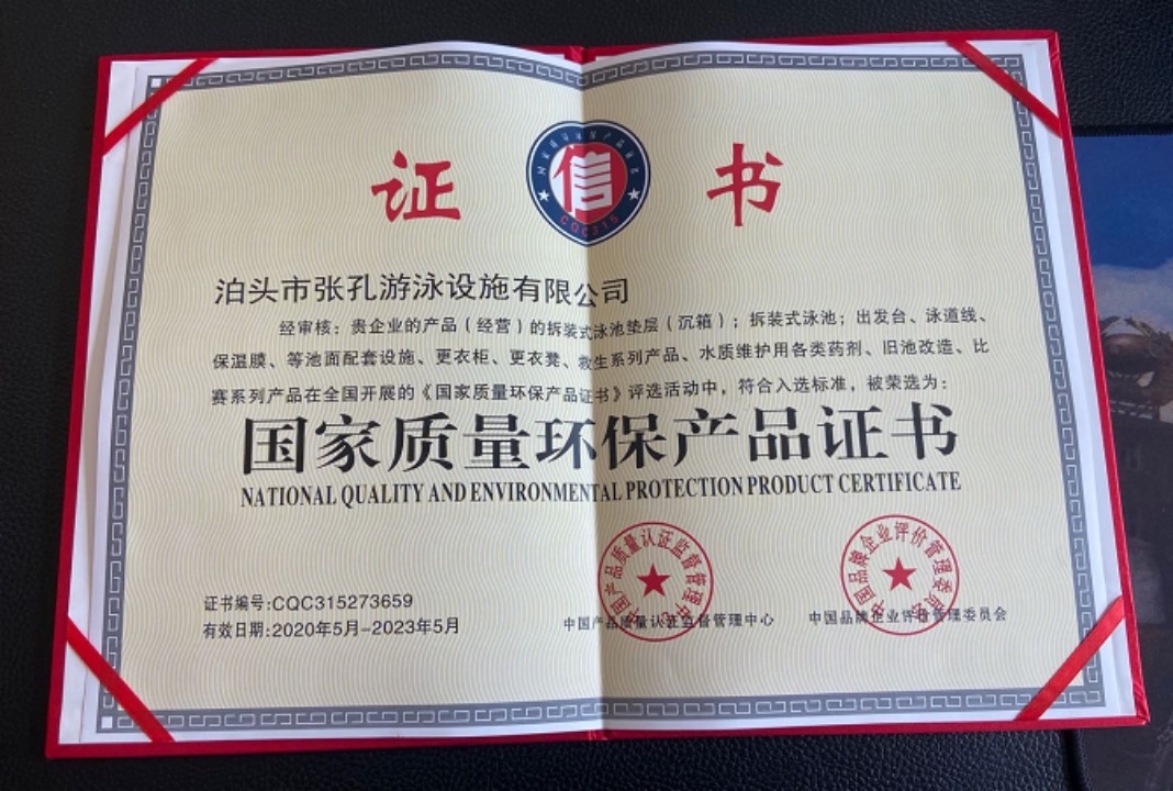 国家质量环保产品证书